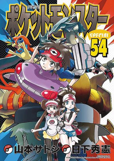Pocket Monsters Special (1997)   n° 54 - Shogakukan