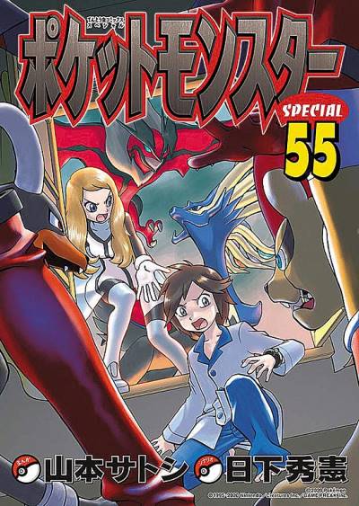 Pocket Monsters Special (1997)   n° 55 - Shogakukan