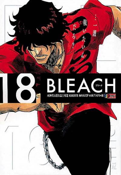 Bleach (Konbiniban) (2016)   n° 18 - Shueisha