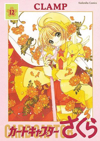 Card Captor Sakura (Shinsoban)  (2004)   n° 12 - Kodansha