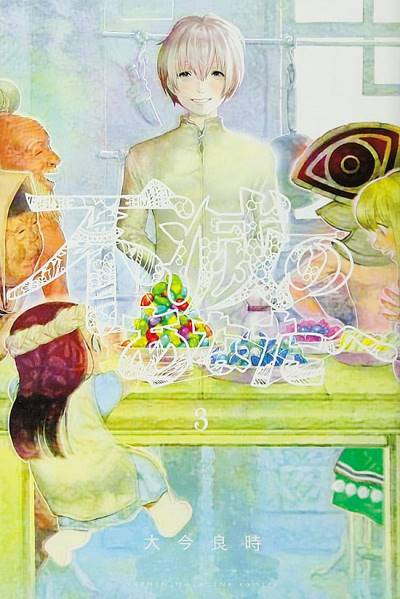 Fumetsu No Anata e (2017)   n° 3 - Kodansha