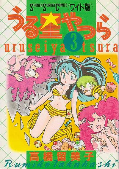 Urusei Yatsura (Wideban) (1989)   n° 3 - Shogakukan