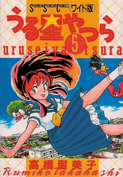 Urusei Yatsura (Wideban) (1989)   n° 5 - Shogakukan