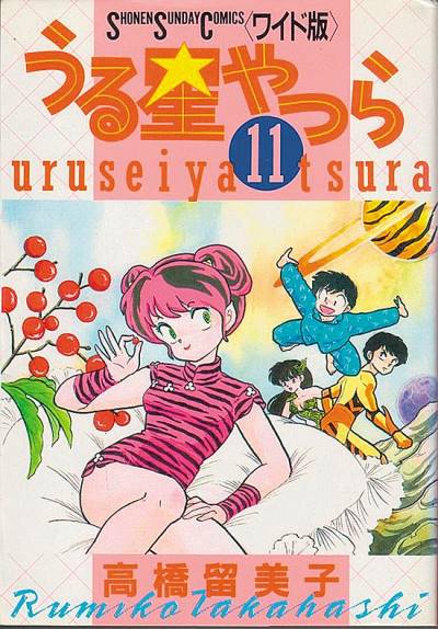 Urusei Yatsura (Wideban) (1989)   n° 11 - Shogakukan