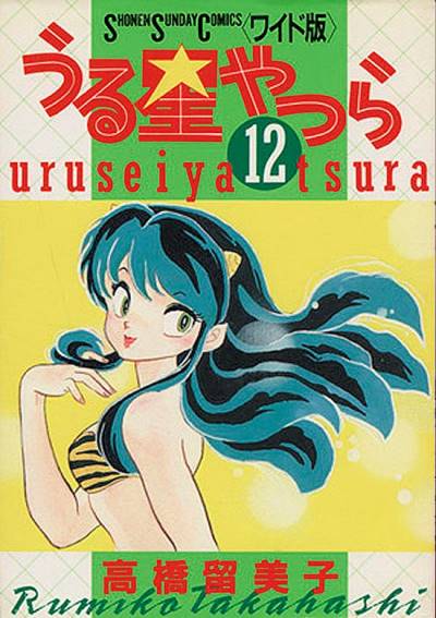 Urusei Yatsura (Wideban) (1989)   n° 12 - Shogakukan