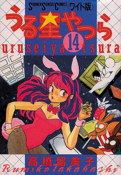 Urusei Yatsura (Wideban) (1989)   n° 14 - Shogakukan