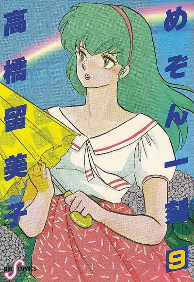 Maison Ikkoku (1982)   n° 9 - Shogakukan