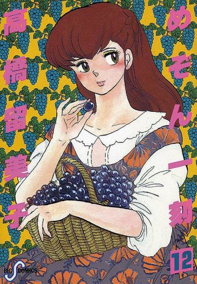 Maison Ikkoku (1982)   n° 12 - Shogakukan