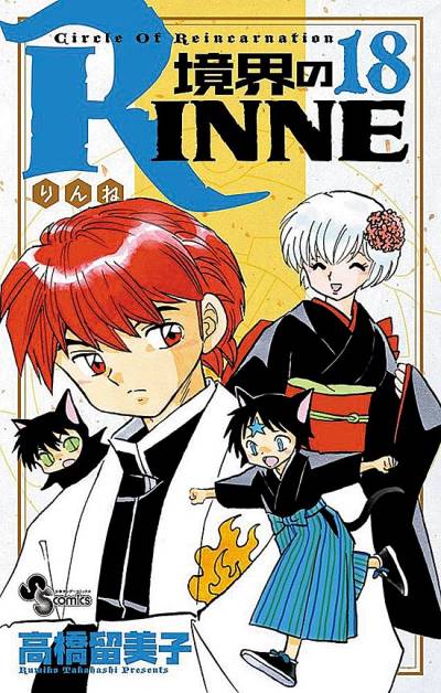 Kyoukai No Rinne (2009)   n° 18 - Shogakukan