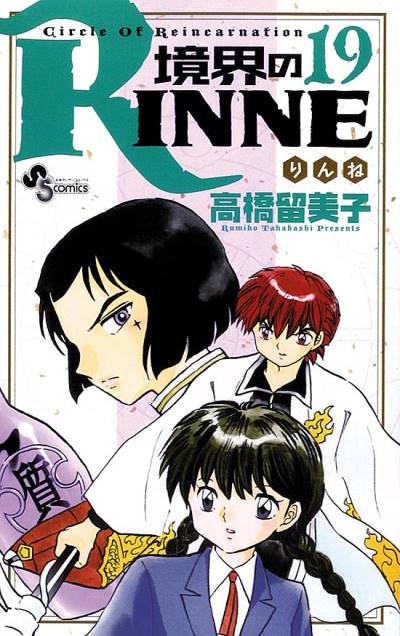 Kyoukai No Rinne (2009)   n° 19 - Shogakukan