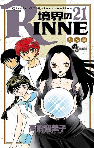 Kyoukai No Rinne (2009)   n° 21 - Shogakukan