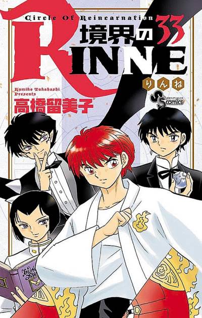 Kyoukai No Rinne (2009)   n° 33 - Shogakukan