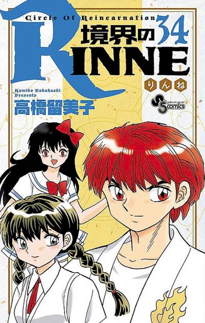 Kyoukai No Rinne (2009)   n° 34 - Shogakukan