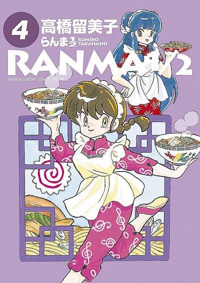 Ranma ½ (Wideban)  (2016)   n° 4 - Shogakukan