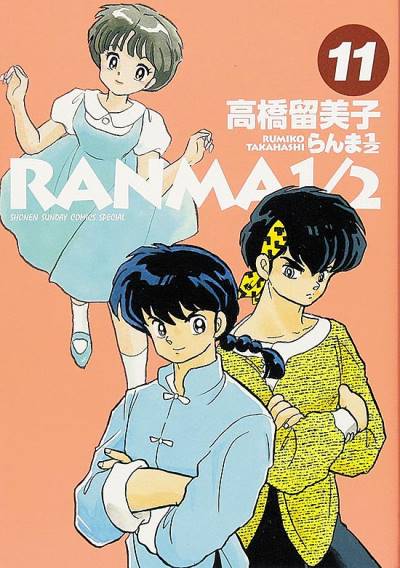 Ranma ½ (Wideban)  (2016)   n° 11 - Shogakukan