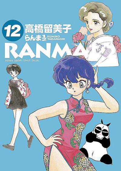Ranma ½ (Wideban)  (2016)   n° 12 - Shogakukan