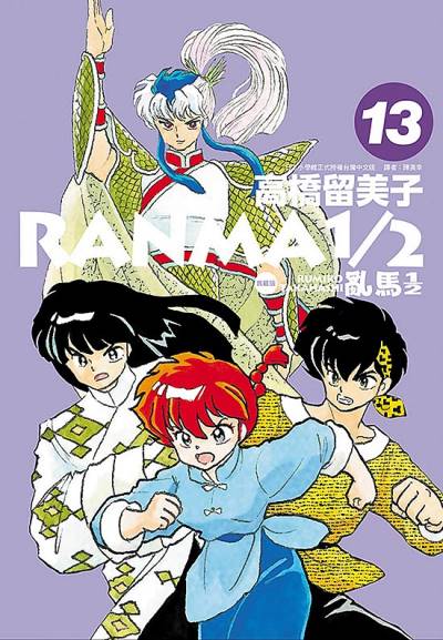 Ranma ½ (Wideban)  (2016)   n° 13 - Shogakukan