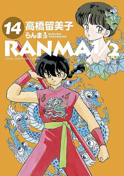 Ranma ½ (Wideban)  (2016)   n° 14 - Shogakukan