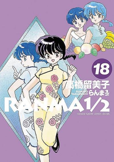 Ranma ½ (Wideban)  (2016)   n° 18 - Shogakukan