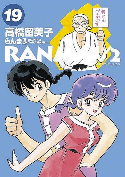 Ranma ½ (Wideban)  (2016)   n° 19 - Shogakukan