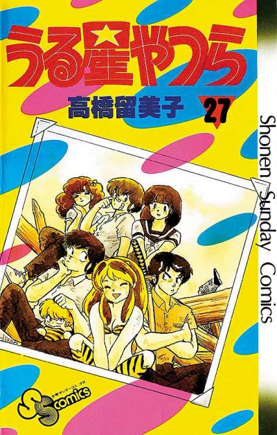 Urusei Yatsura (1978)   n° 27 - Shogakukan