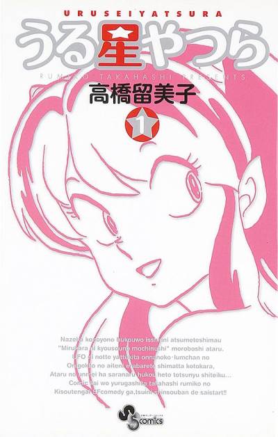 Urusei Yatsura (Shinsoban) (2006)   n° 1 - Shogakukan
