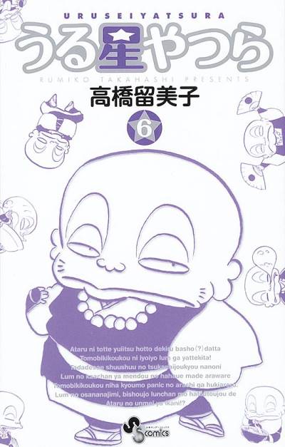 Urusei Yatsura (Shinsoban) (2006)   n° 6 - Shogakukan