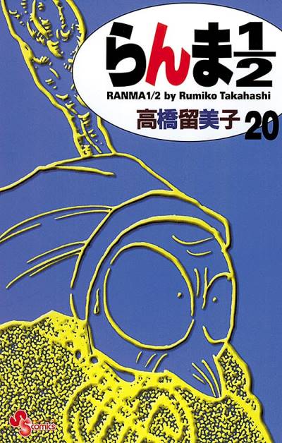 Ranma ½  (Shinsoban) (2002)   n° 20 - Shogakukan