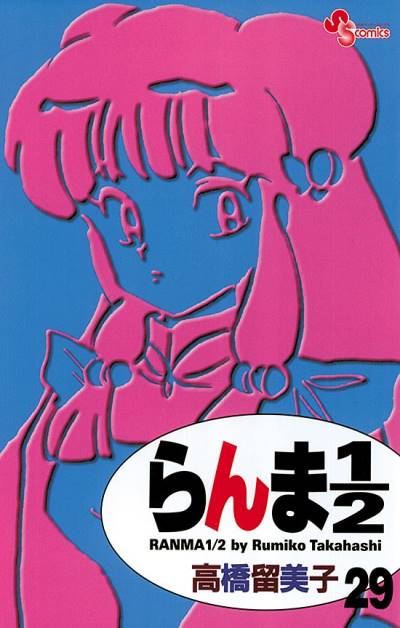 Ranma ½  (Shinsoban) (2002)   n° 29 - Shogakukan