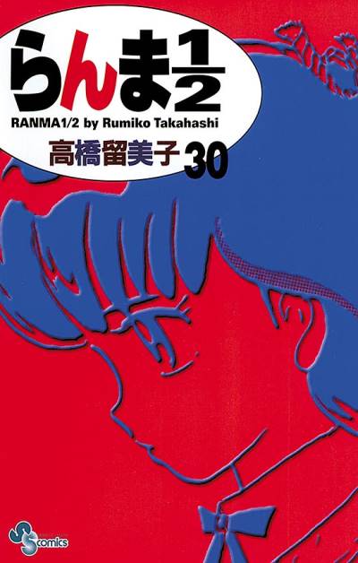 Ranma ½  (Shinsoban) (2002)   n° 30 - Shogakukan