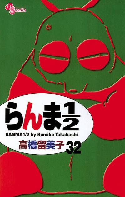 Ranma ½  (Shinsoban) (2002)   n° 32 - Shogakukan