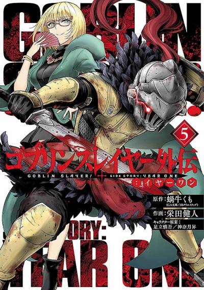 Goblin Slayer Side Story: Year One (2017)   n° 5 - Square Enix