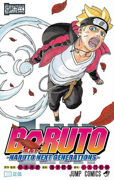 Boruto: Naruto Next Generations (2016)   n° 12 - Shueisha