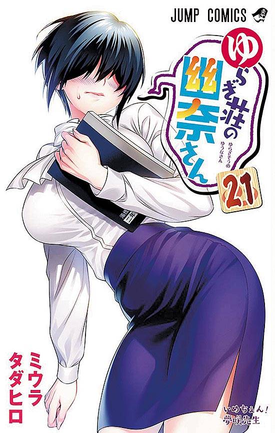 Yuragi-Sou No Yuuna-San (2016) n° 21/Shueisha