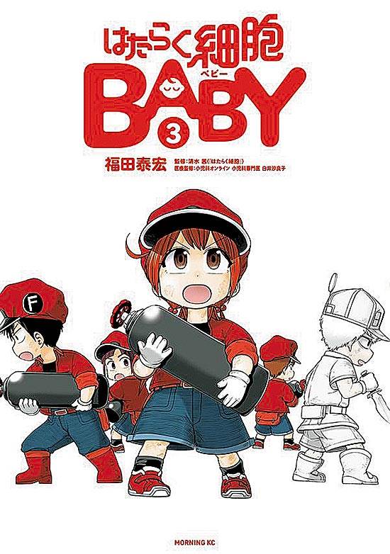 Hataraku Saibou Baby (2019) n° 3/Kodansha