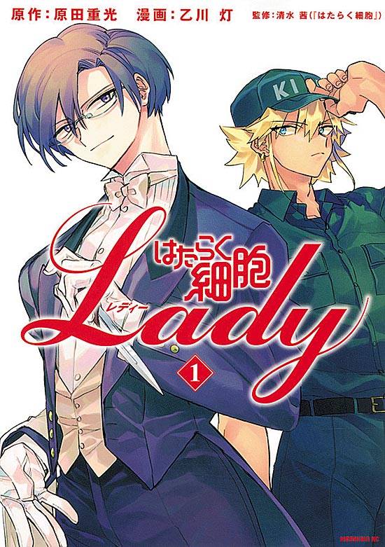 Hataraku Saibou Lady (2019) n° 1/Kodansha