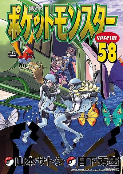 Pocket Monsters Special (1997)   n° 58 - Shogakukan
