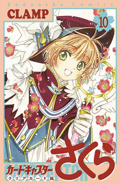 Card Captor Sakura: Clear Card Arc (2016)   n° 10 - Kodansha