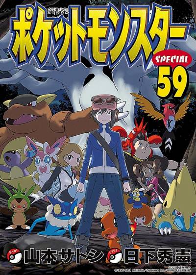 Pocket Monsters Special (1997)   n° 59 - Shogakukan