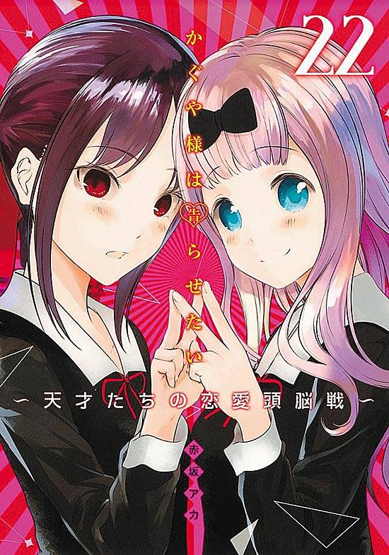 Kaguya-Sama Wa Kokurasetai: Tensai-Tachi No Renai Zunousen (2016