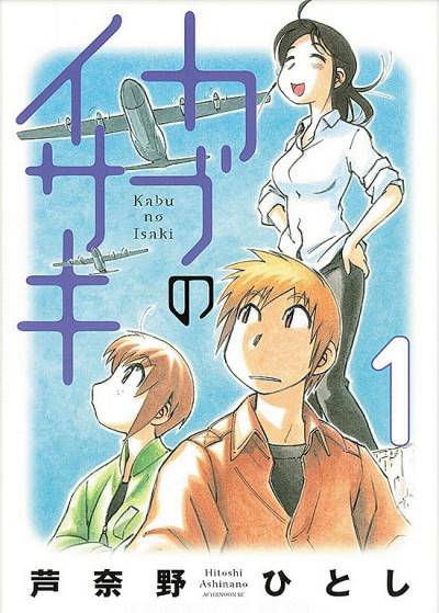 Kabu No Isaki (2007)   n° 1 - Kodansha