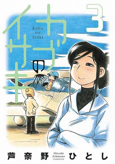 Kabu No Isaki (2007)   n° 3 - Kodansha