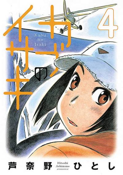 Kabu No Isaki (2007)   n° 4 - Kodansha