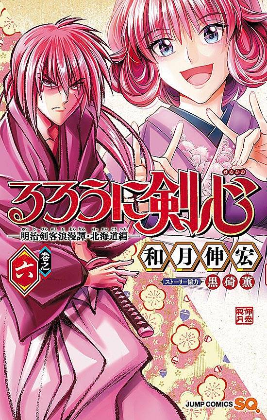 Buy Rurouni Kenshin Meiji Kenkaku Romantan Hokkaido Volume 2