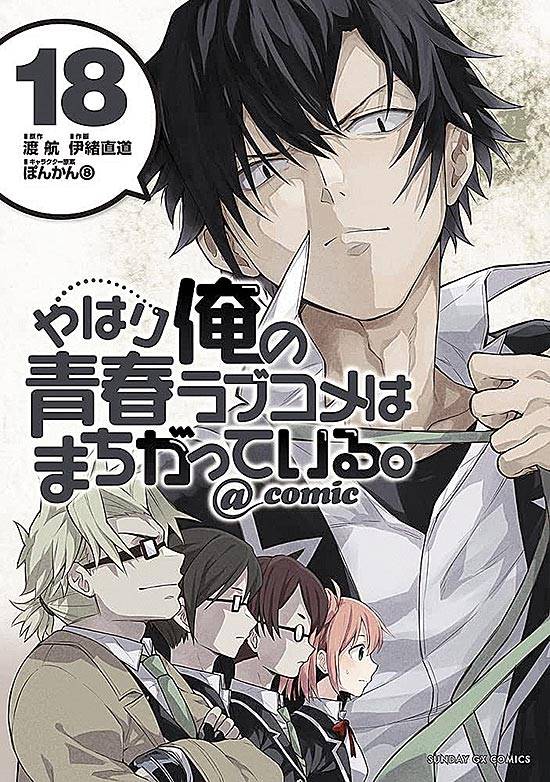 Yahari Ore No Seishun Love Come Wa Machigatteiru. @comic (2013) n