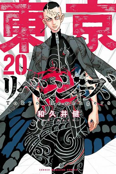 Tokyo Revengers (2017)   n° 20 - Kodansha