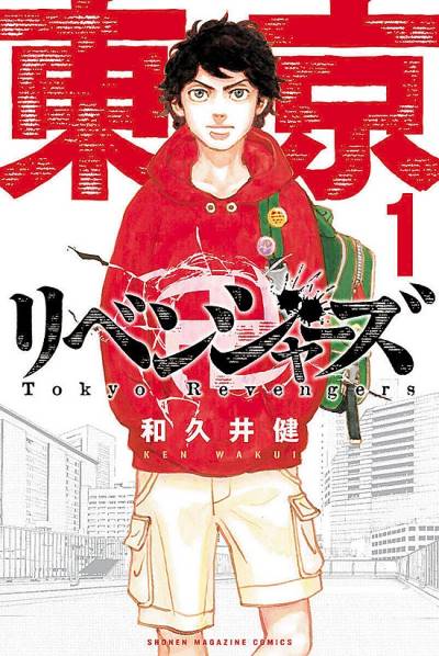 Tokyo Revengers (2017)   n° 1 - Kodansha
