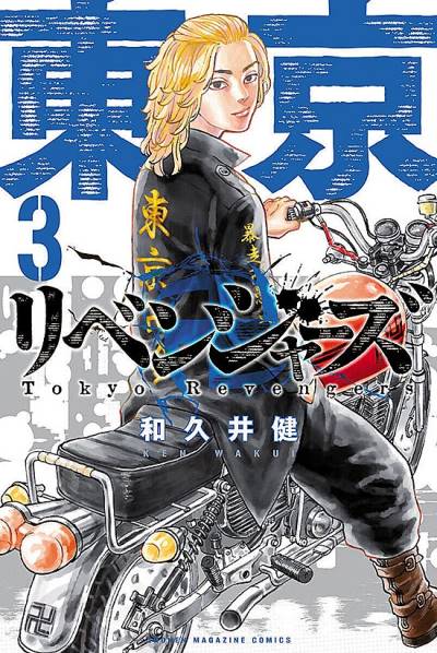Tokyo Revengers (2017)   n° 3 - Kodansha