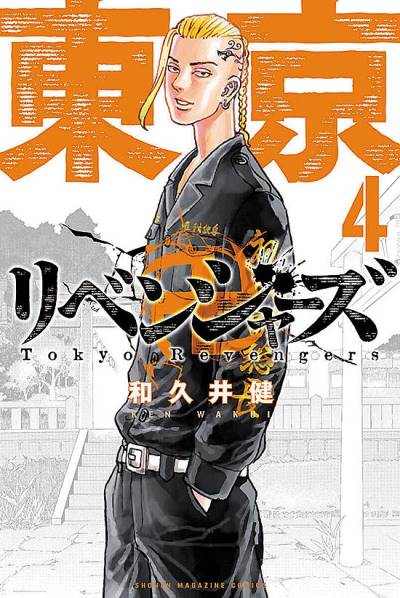 Tokyo Revengers (2017)   n° 4 - Kodansha