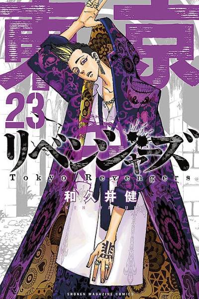 Tokyo Revengers (2017)   n° 23 - Kodansha